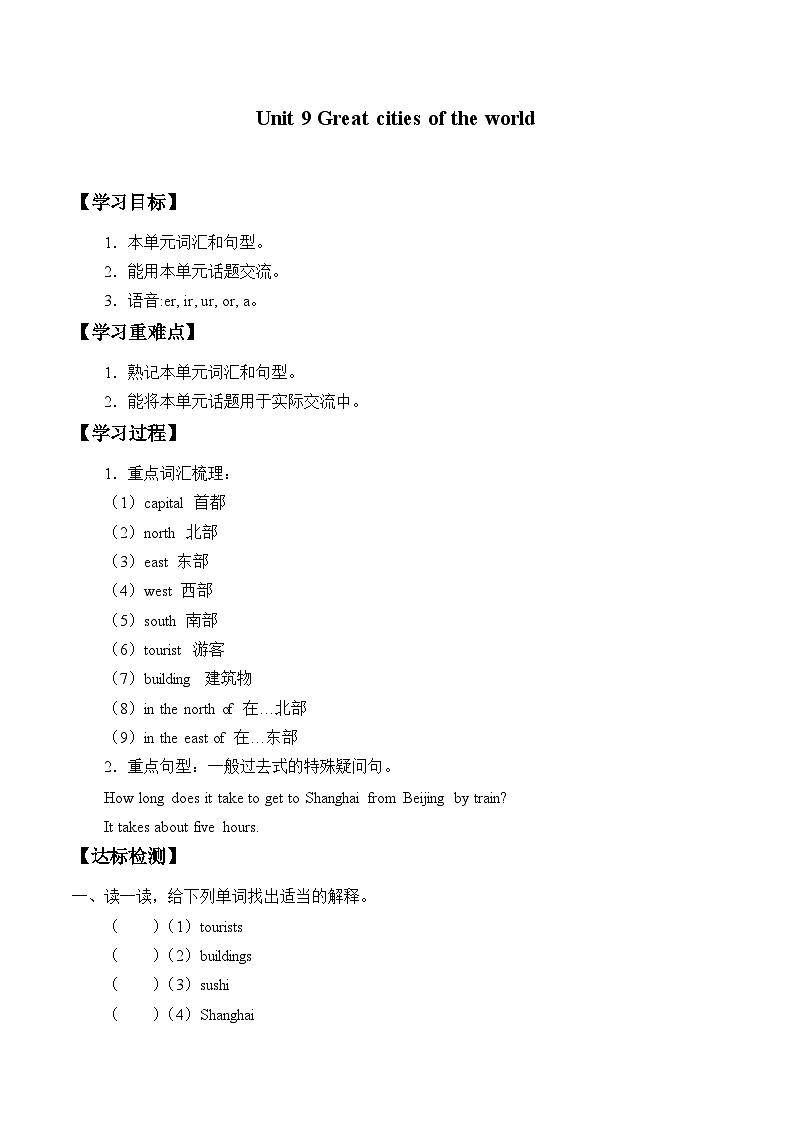 小学英语沪教牛津版（六三制一起）六年级上册导学案 - Unit  9  Great cities of the world（含答案）01