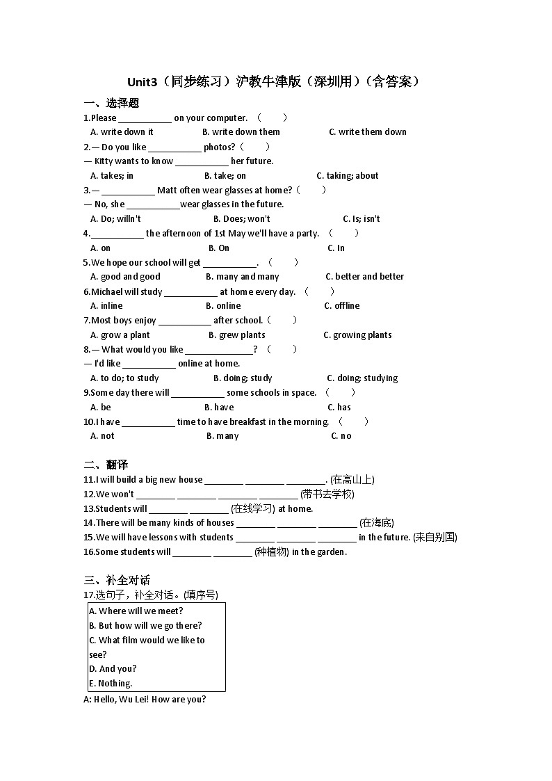 Unit 3 Our school in the future-小学英语沪教牛津版（六三制一起）六年级下册同步练习（含答案）第1页