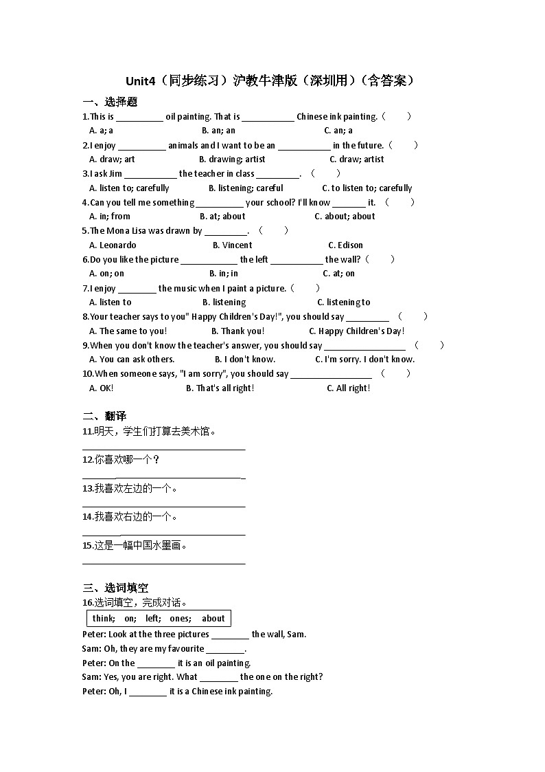 Unit 4 Art-小学英语沪教牛津版（六三制一起）六年级下册同步练习（含答案）01