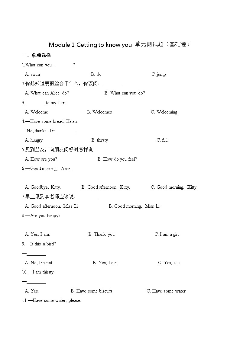 小学英语沪教牛津版（六三制一起）四年级上册第一单元测试卷 （基础）：Module 1 Getting to know you （含答案）第1页