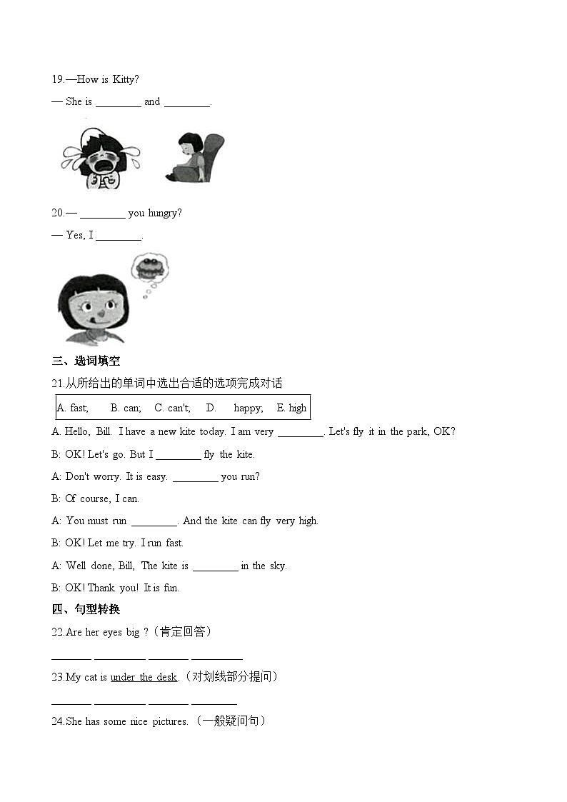 小学英语沪教牛津版（六三制一起）四年级上册第一单元测试卷 （基础）：Module 1 Getting to know you （含答案）第3页