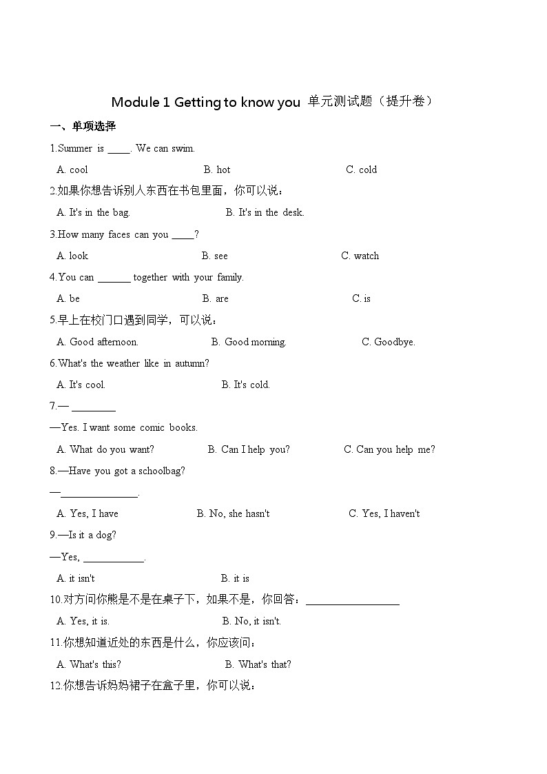 小学英语沪教牛津版（六三制一起）四年级上册第一单元测试卷 （提升）：Module 1 Getting to know you （含答案）第1页