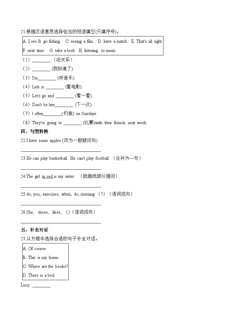 小学英语沪教牛津版（六三制一起）四年级上册第一单元测试卷 （提升）：Module 1 Getting to know you （含答案）第3页