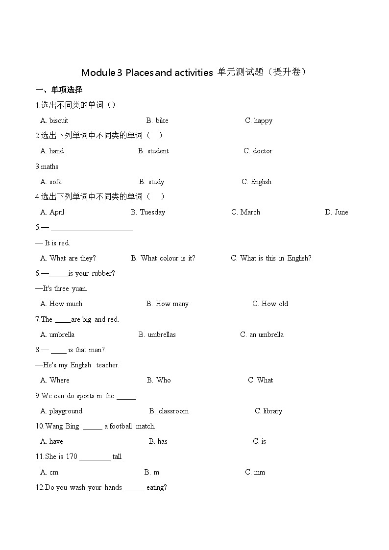 小学英语沪教牛津版（六三制一起）四年级上册第三单元测试卷 （提升）：Module 3 Places and activities （含答案）01