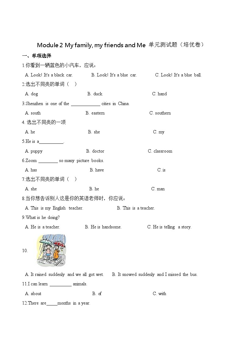 小学英语沪教牛津版（六三制一起）四年级上册第二单元测试卷 （培优）：Module 2 My family, my friends and Me （含答案）01