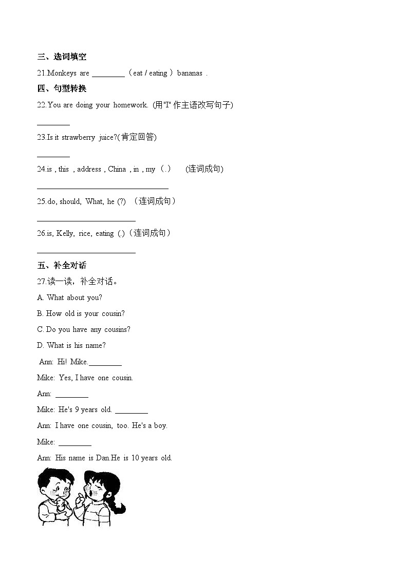 小学英语沪教牛津版（六三制一起）四年级上册第二单元测试卷 （提升）：Module 2 My family, my friends and Me （含答案）03