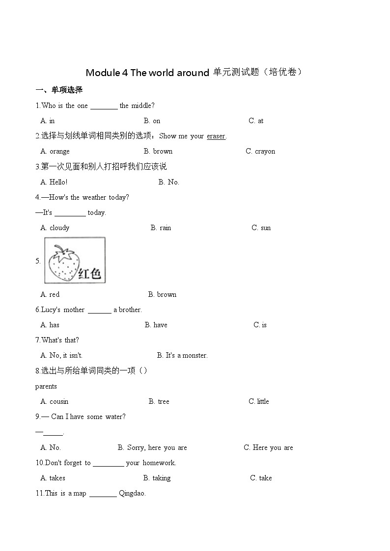 小学英语沪教牛津版（六三制一起）四年级上册第四单元测试卷 （培优）：Module 4 The world around  （含答案）第1页