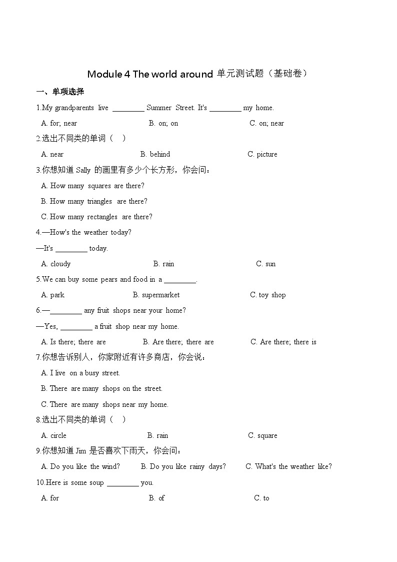 小学英语沪教牛津版（六三制一起）四年级上册第四单元测试卷 （基础）：Module 4 The world around  （含答案）01