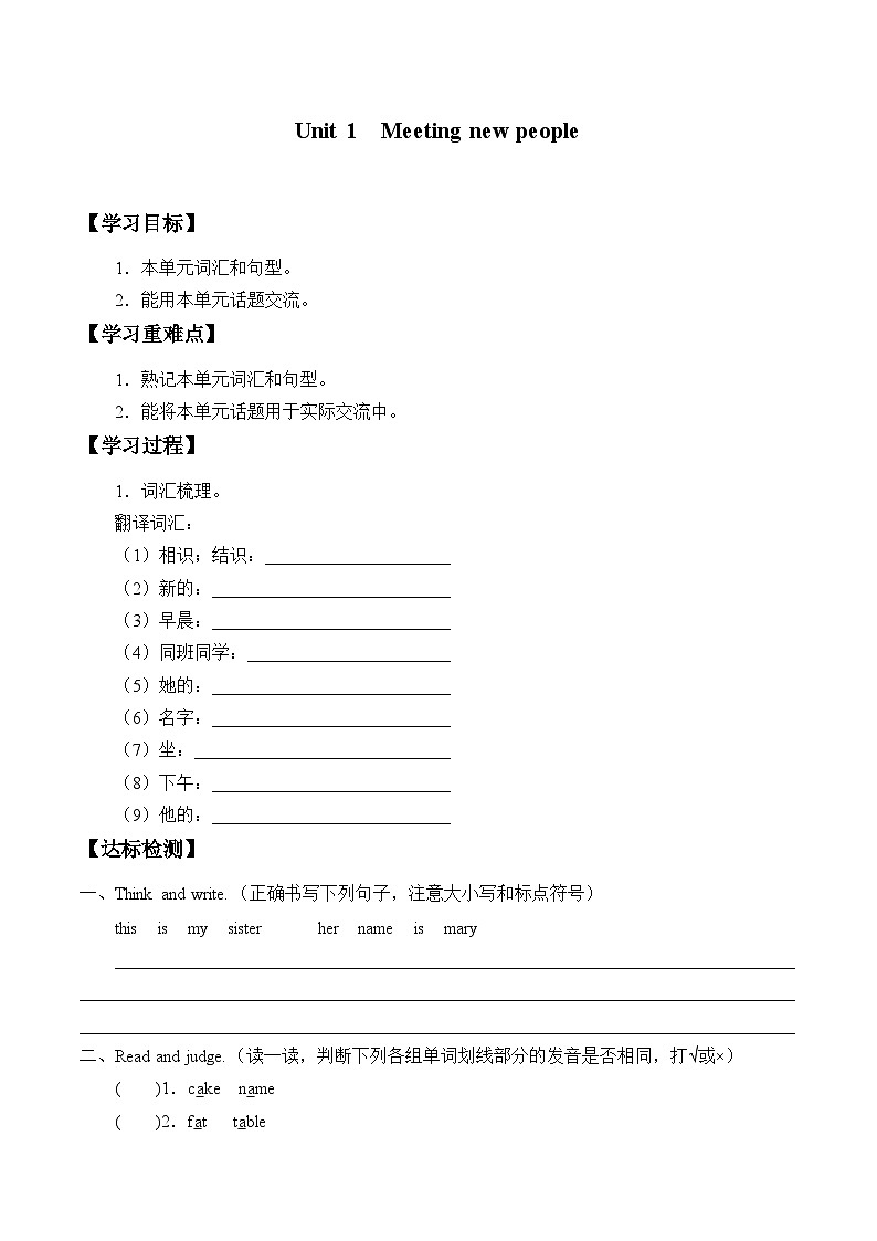 小学英语沪教牛津版（六三制一起）四年级上册导学案 - Unit 1  Meeting new people （含答案）第1页