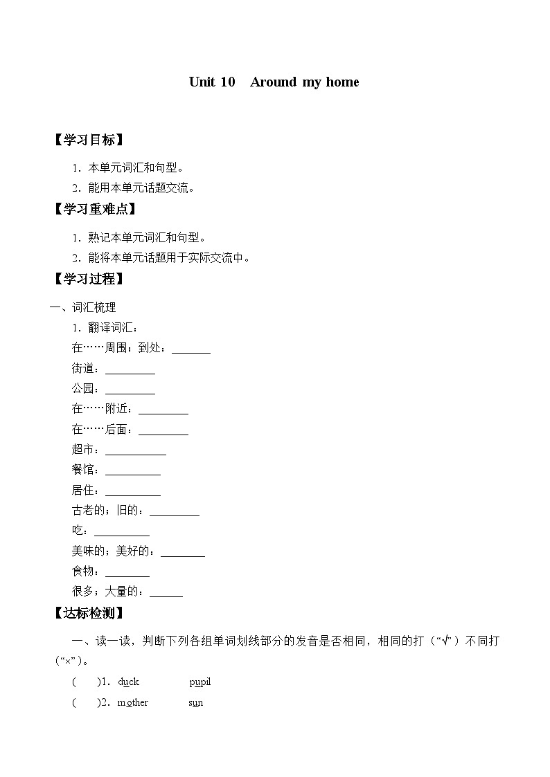 小学英语沪教牛津版（六三制一起）四年级上册导学案 - Unit 10  Around my home（含答案）01