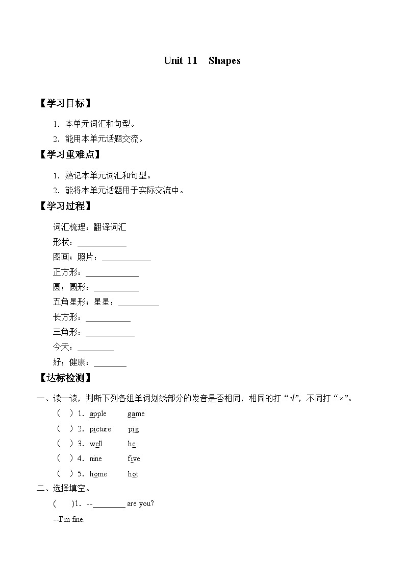小学英语沪教牛津版（六三制一起）四年级上册导学案 - Unit 11  Shapes（含答案）01