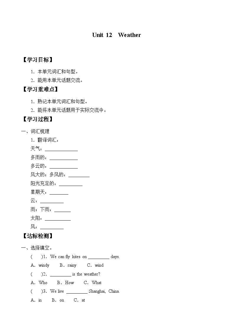 小学英语沪教牛津版（六三制一起）四年级上册导学案 - Unit 12  Weather（含答案）01