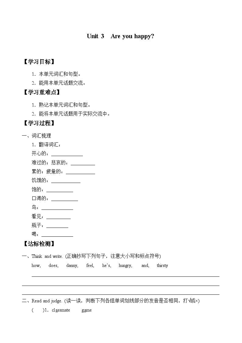 小学英语沪教牛津版（六三制一起）四年级上册导学案 - Unit 3  Are you happy（含答案）01