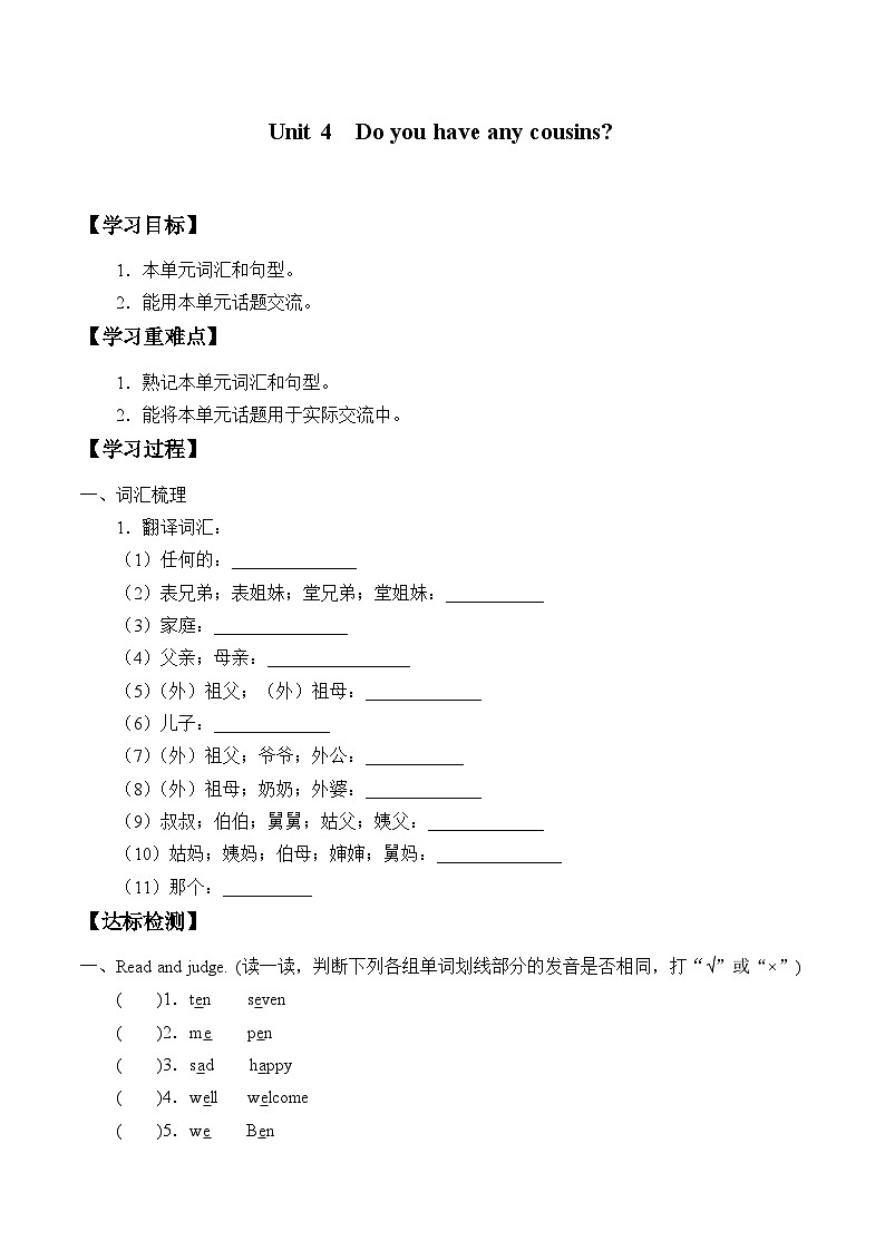 小学英语沪教牛津版（六三制一起）四年级上册导学案 - Unit 4  Do you have any cousins（含答案）01