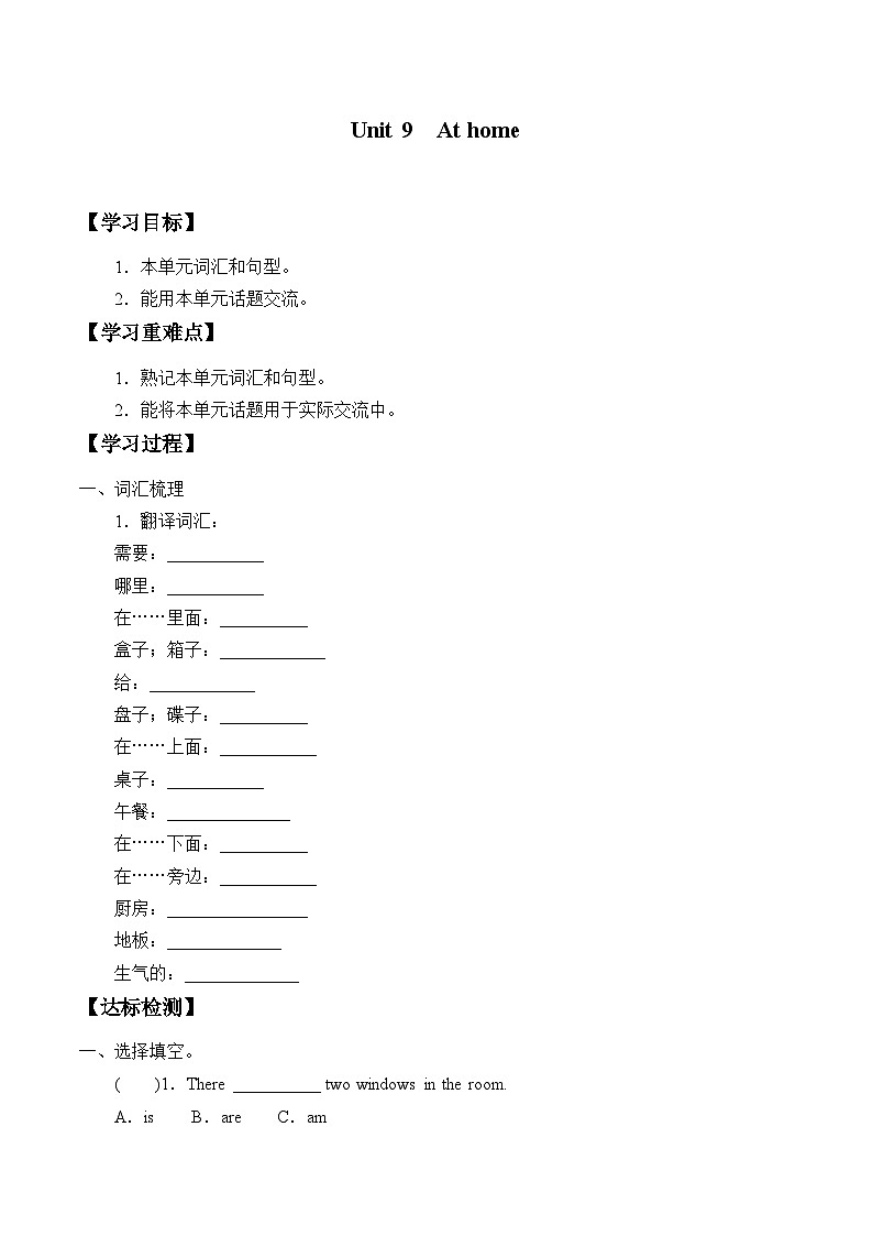 小学英语沪教牛津版（六三制一起）四年级上册导学案 - Unit 9  At home（含答案）01