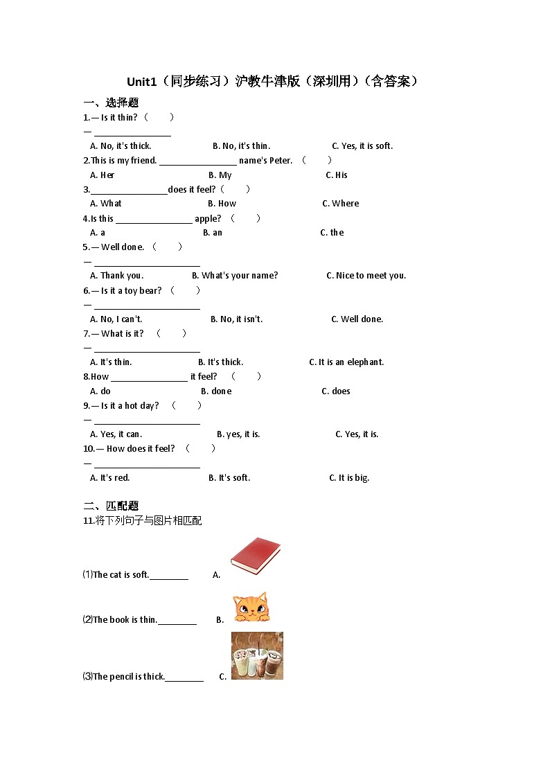 Unit 1 Touch and feel-小学英语沪教牛津版（六三制一起）四年级下册同步练习（含答案）01