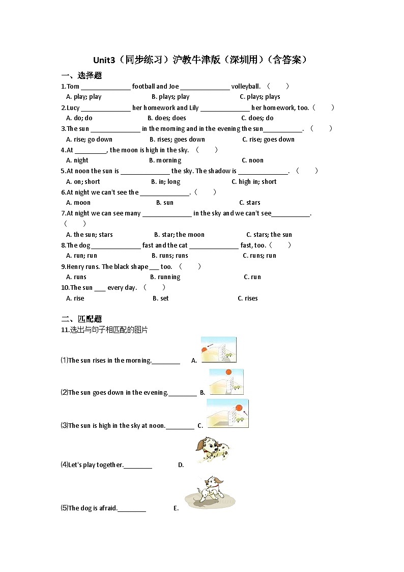 Unit 3 Look and see-小学英语沪教牛津版（六三制一起）四年级下册同步练习（含答案）01