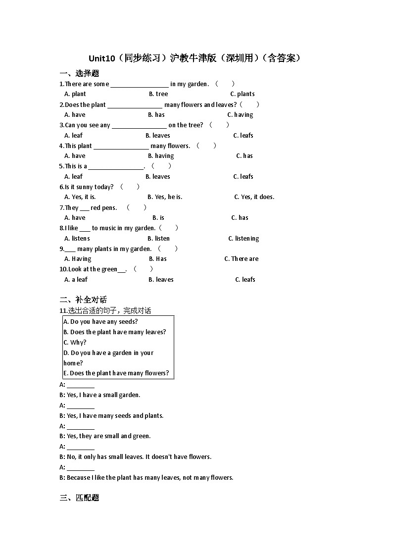 Unit10 My garden-小学英语沪教牛津版（六三制一起）四年级下册同步练习（含答案）01