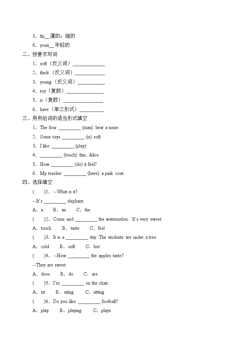 小学英语沪教牛津版（六三制一起）四年级下册导学案 - Unit 1  Touch and feel （含答案）02