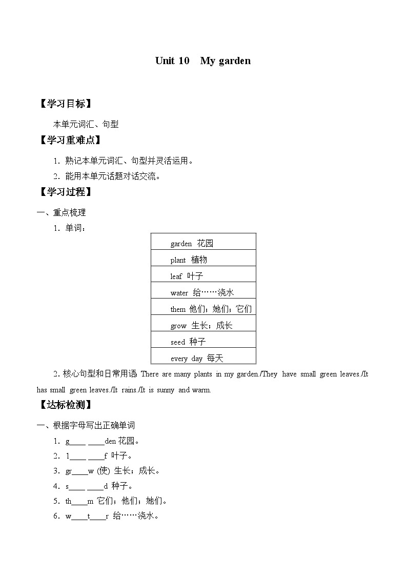 小学英语沪教牛津版（六三制一起）四年级下册导学案 - Unit 10  My garden （含答案）第1页