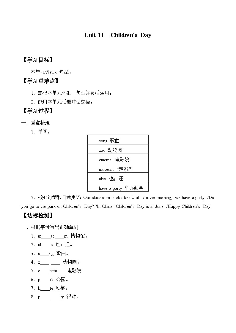小学英语沪教牛津版（六三制一起）四年级下册导学案 - Unit 11  Children's Day （含答案）01