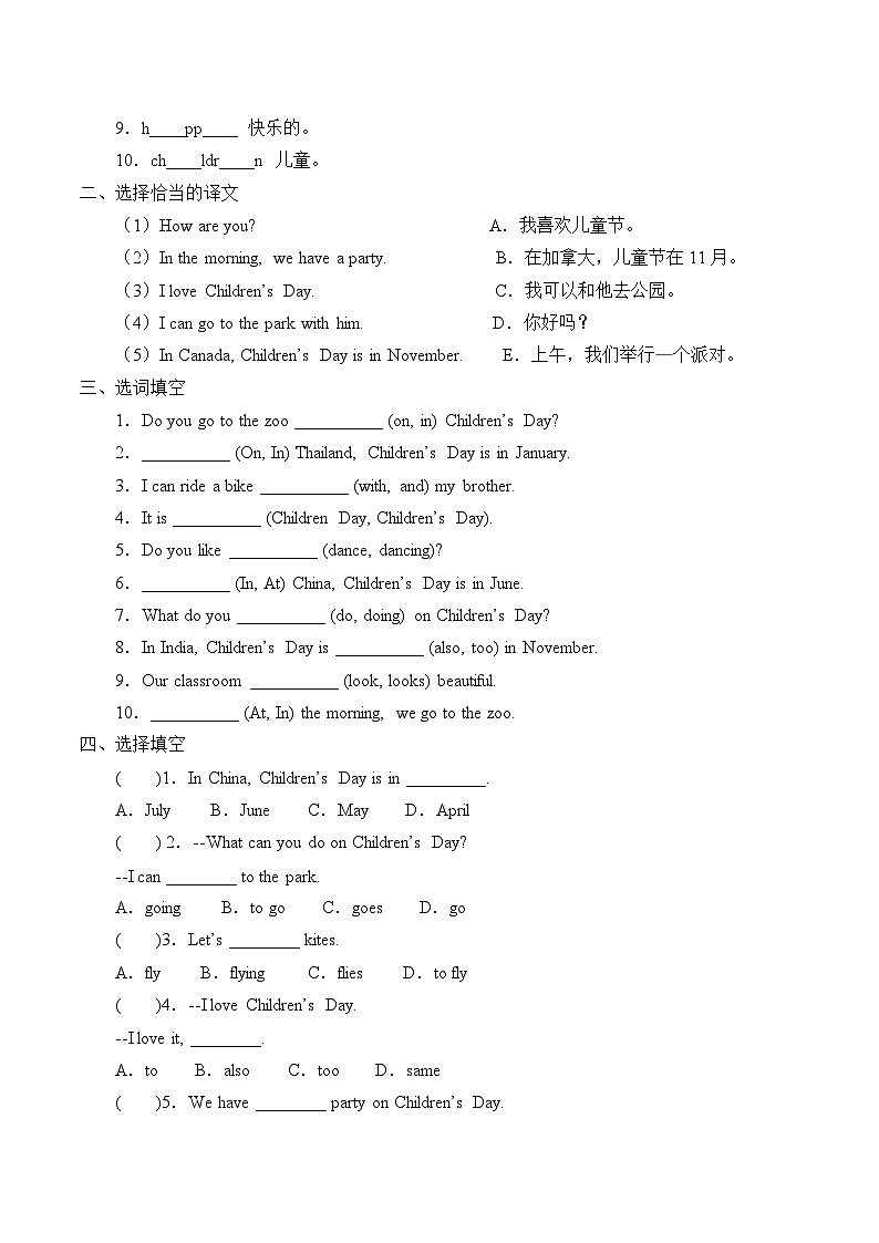 小学英语沪教牛津版（六三制一起）四年级下册导学案 - Unit 11  Children's Day （含答案）02