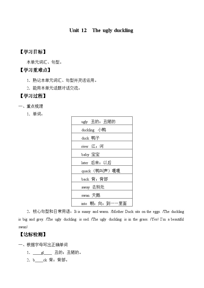 小学英语沪教牛津版（六三制一起）四年级下册导学案 - Unit 12  The ugly duckling （含答案）01