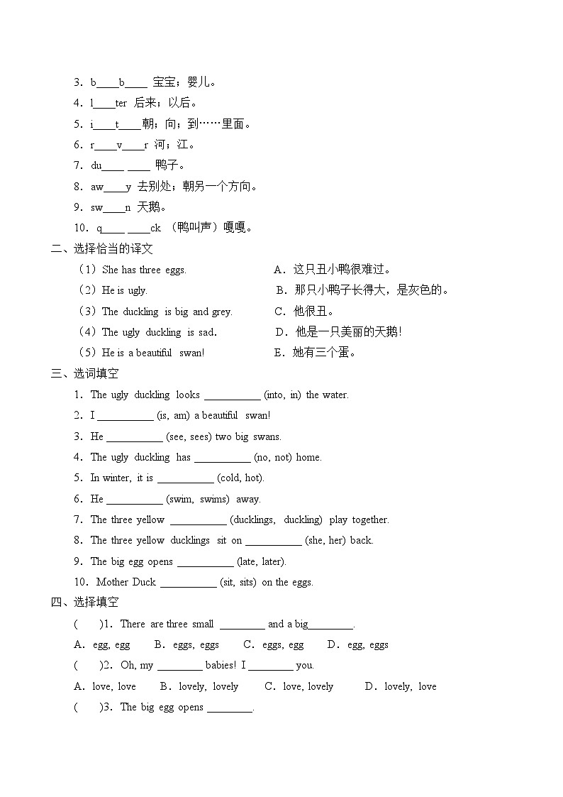 小学英语沪教牛津版（六三制一起）四年级下册导学案 - Unit 12  The ugly duckling （含答案）02
