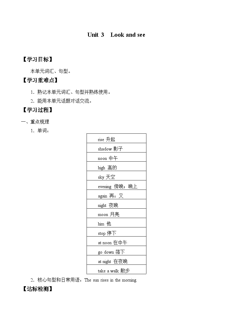小学英语沪教牛津版（六三制一起）四年级下册导学案 - Unit 3  Look and see （含答案）第1页
