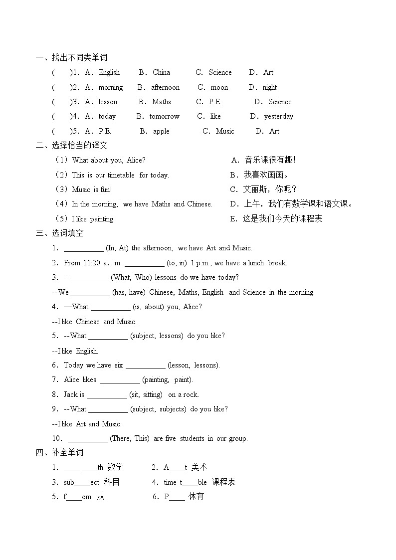 小学英语沪教牛津版（六三制一起）四年级下册导学案 - Unit 4  Subjects （含答案）第2页
