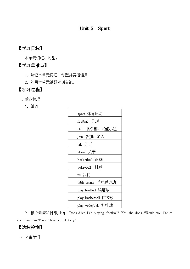 小学英语沪教牛津版（六三制一起）四年级下册导学案 - Unit 5  Sport （含答案）第1页