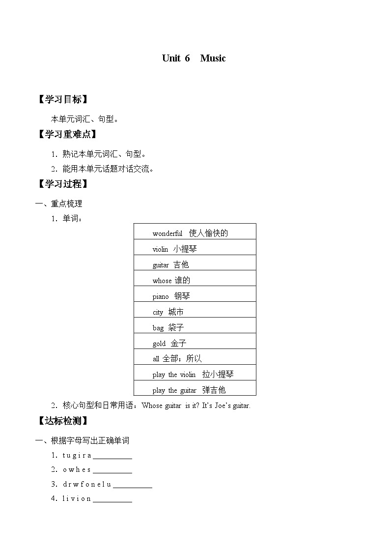 小学英语沪教牛津版（六三制一起）四年级下册导学案 - Unit 6  Music （含答案）01