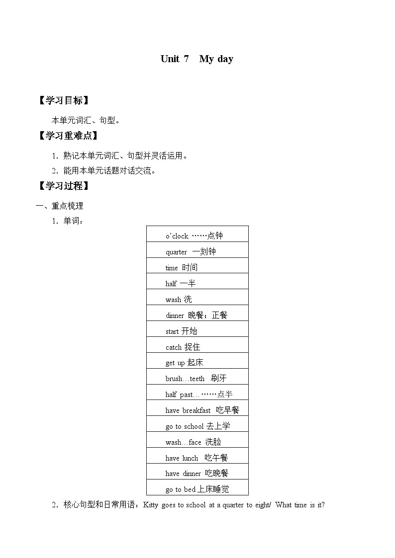 小学英语沪教牛津版（六三制一起）四年级下册导学案 - Unit 7  My day （含答案）第1页