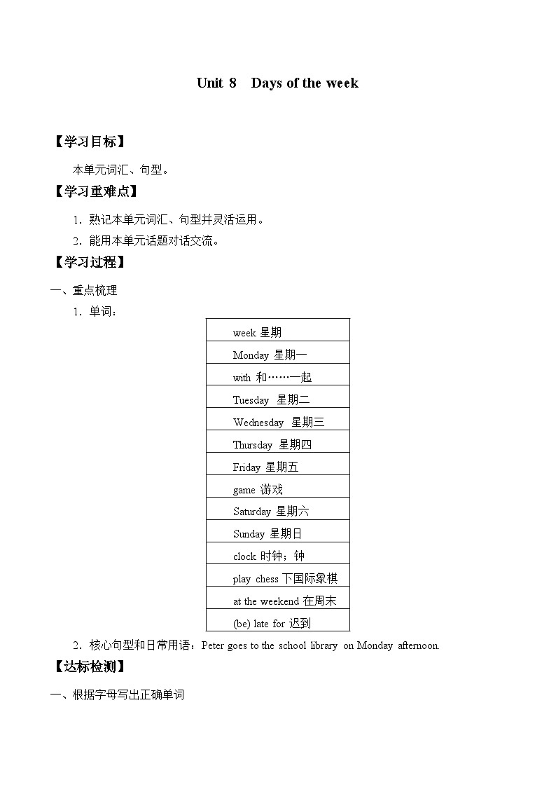 小学英语沪教牛津版（六三制一起）四年级下册导学案 - Unit 8  Days of the week （含答案）01