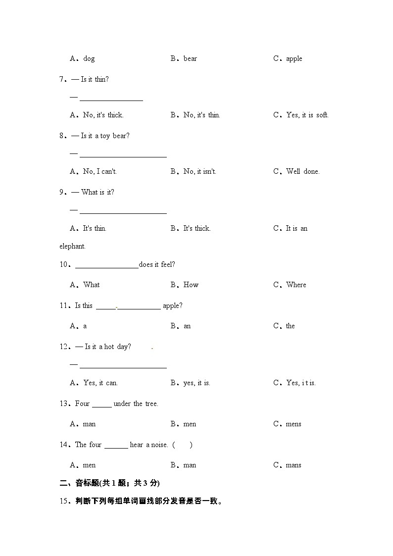 【基础卷】小学英语沪教牛津版（六三制一起）四年级下册英语单元检测卷：Module 1 Unit 1Touch and feel（含答案）02