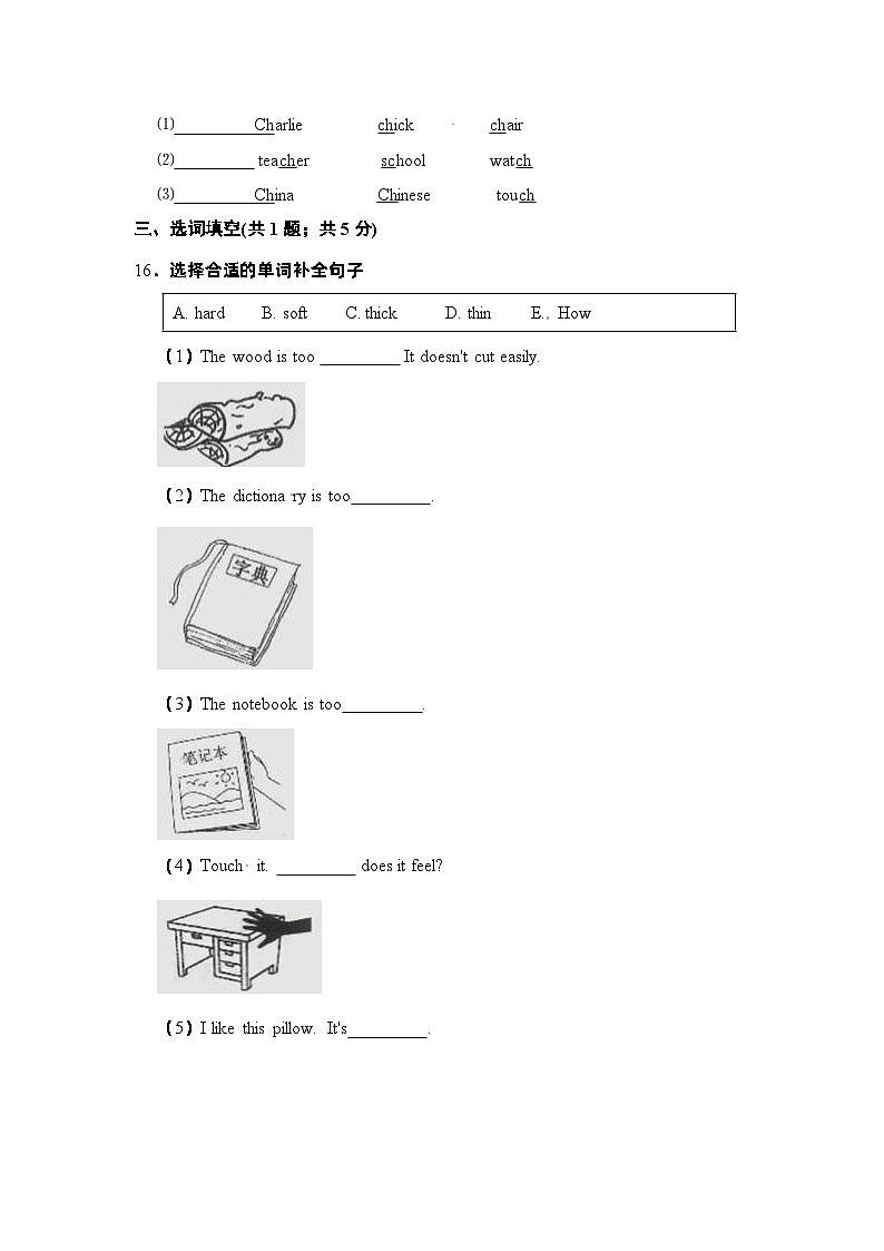 【基础卷】小学英语沪教牛津版（六三制一起）四年级下册英语单元检测卷：Module 1 Unit 1Touch and feel（含答案）03