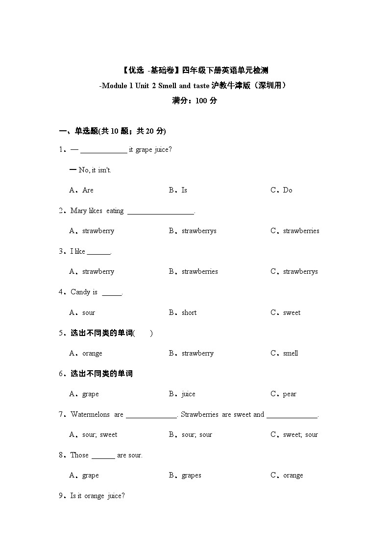 【基础卷】小学英语沪教牛津版（六三制一起）四年级下册英语单元检测卷：Module 1 Unit 2 Smell and taste（含答案）01