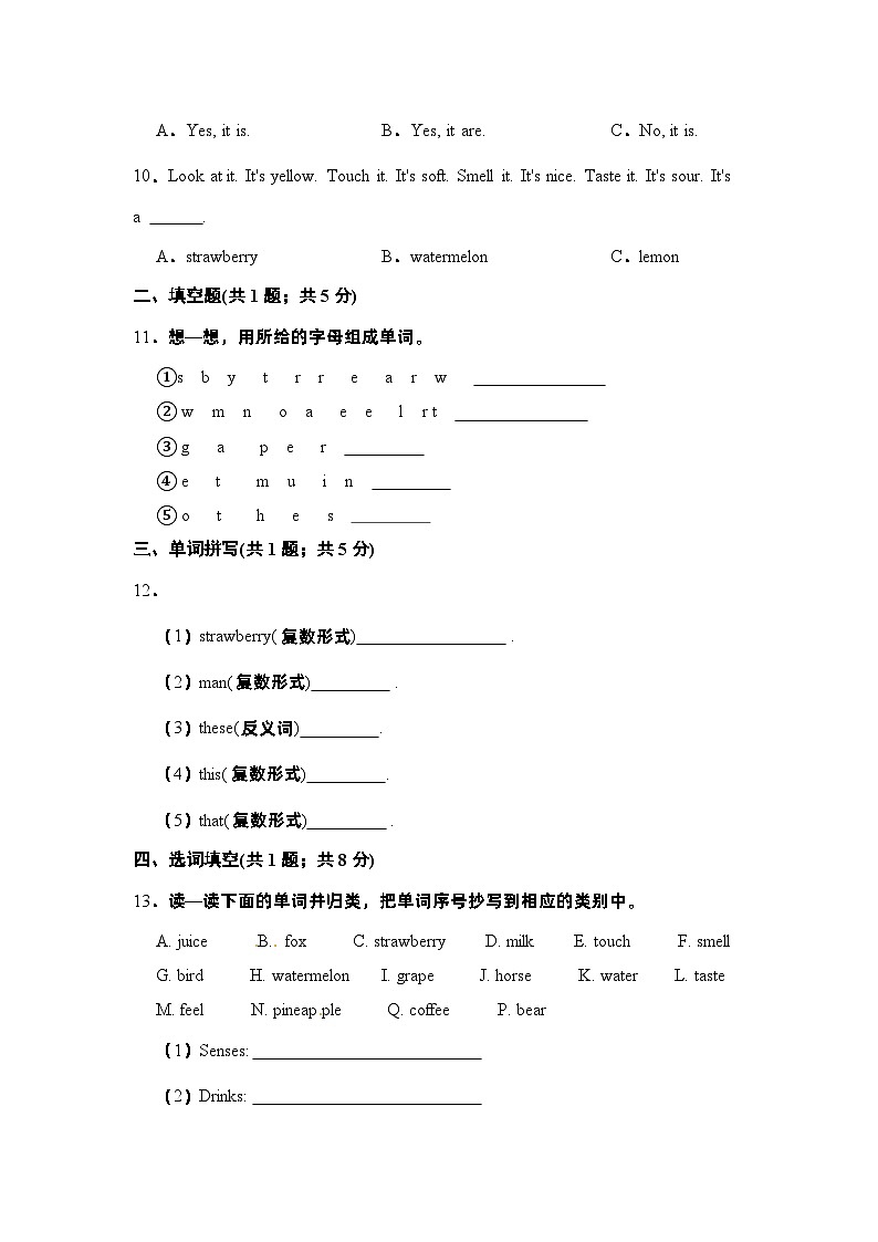 【基础卷】小学英语沪教牛津版（六三制一起）四年级下册英语单元检测卷：Module 1 Unit 2 Smell and taste（含答案）02