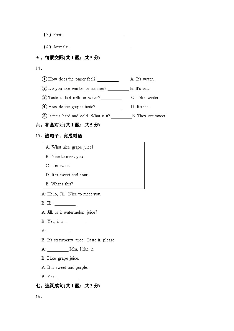 【基础卷】小学英语沪教牛津版（六三制一起）四年级下册英语单元检测卷：Module 1 Unit 2 Smell and taste（含答案）03