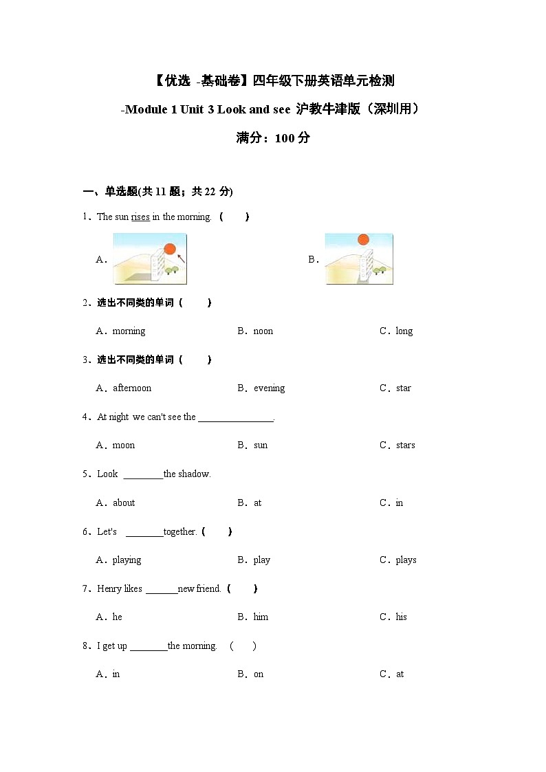 【基础卷】小学英语沪教牛津版（六三制一起）四年级下册英语单元检测卷：Module 1 Unit 3 Look and see（含答案）01