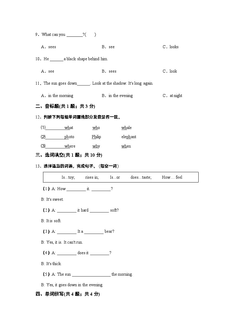【基础卷】小学英语沪教牛津版（六三制一起）四年级下册英语单元检测卷：Module 1 Unit 3 Look and see（含答案）02