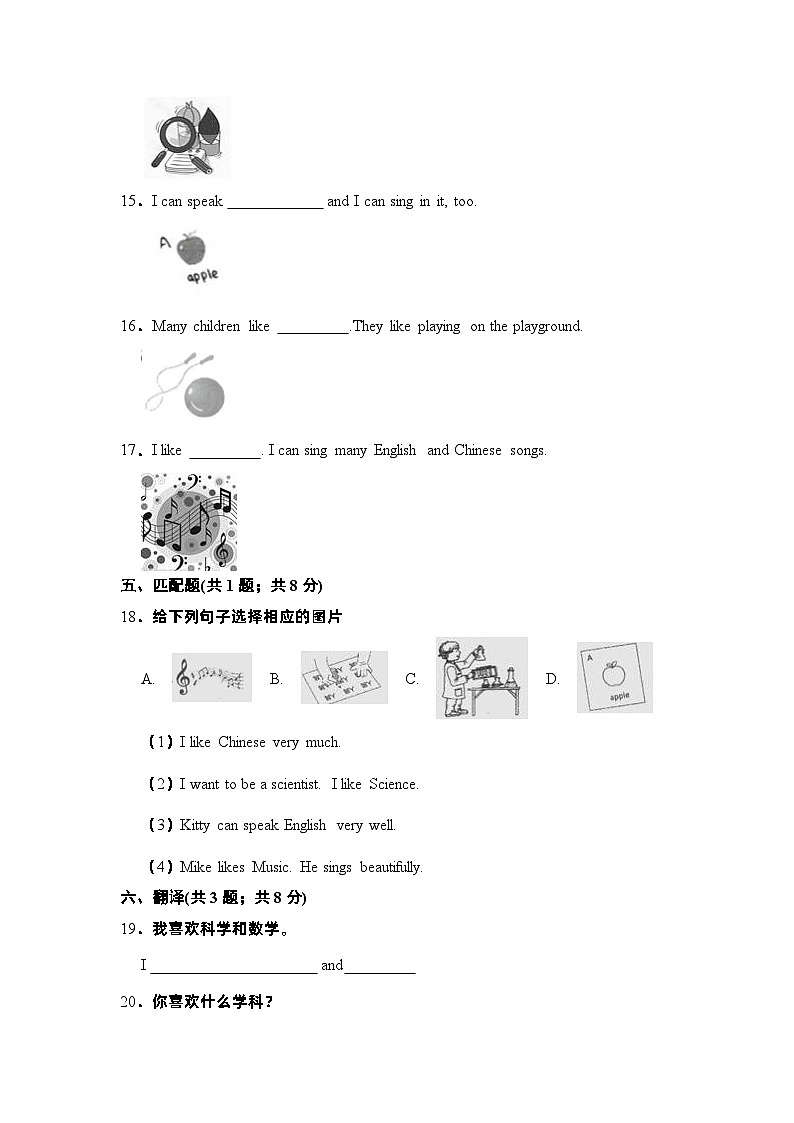 【基础卷】小学英语沪教牛津版（六三制一起）四年级下册英语单元检测卷：Module 2 Unit 4Subjects（含答案）03