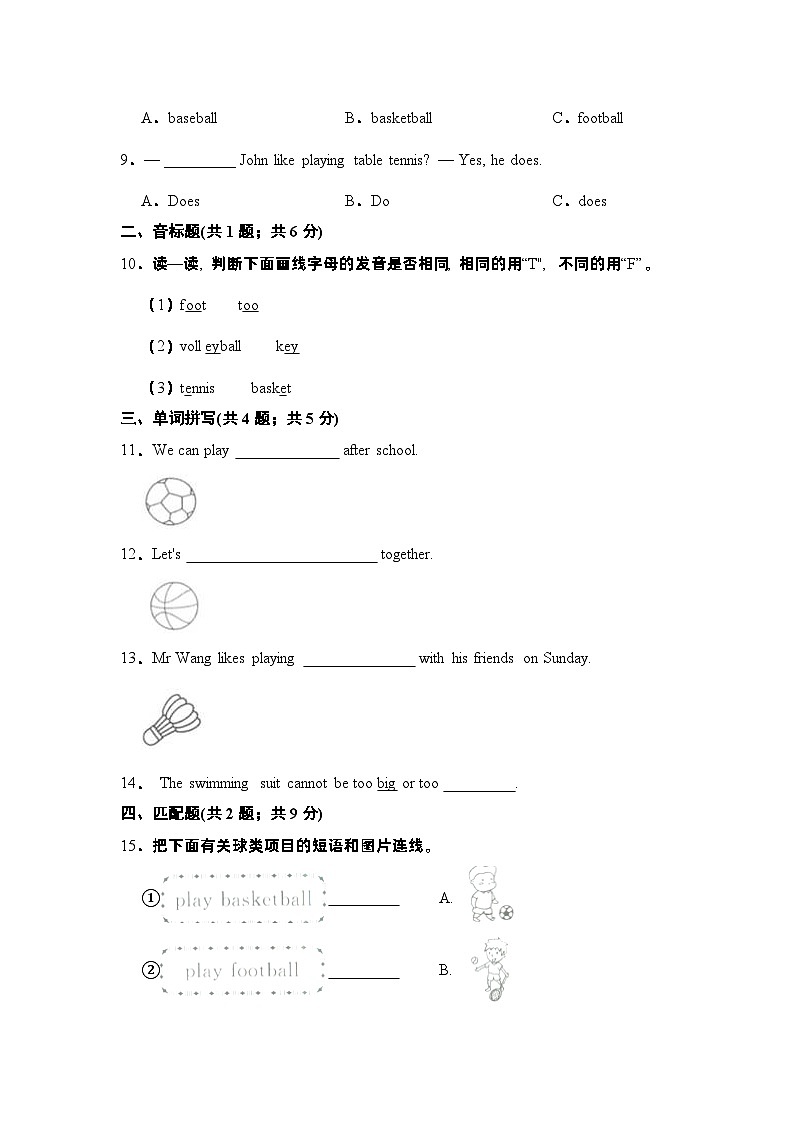 【基础卷】小学英语沪教牛津版（六三制一起）四年级下册英语单元检测卷：Module 2 Unit 5Sport（含答案）第2页