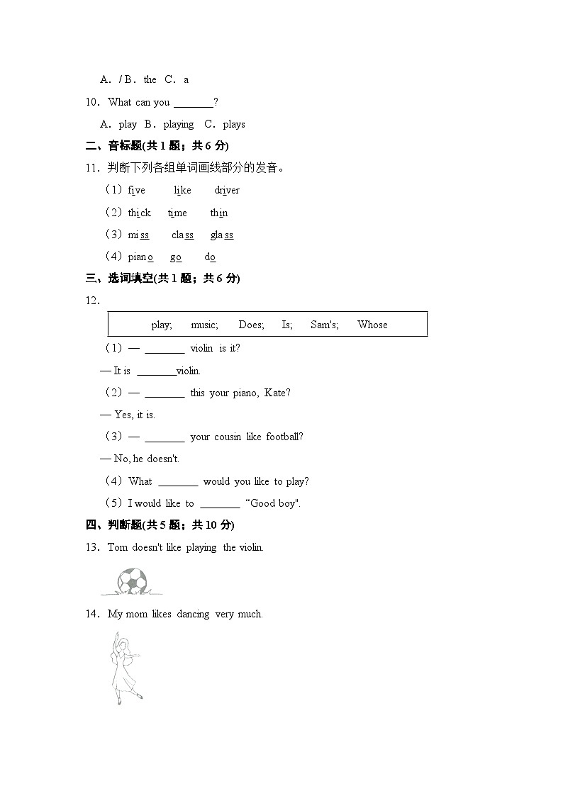 【基础卷】小学英语沪教牛津版（六三制一起）四年级下册英语单元检测卷：Module 2 Unit 6 Music（含答案）02