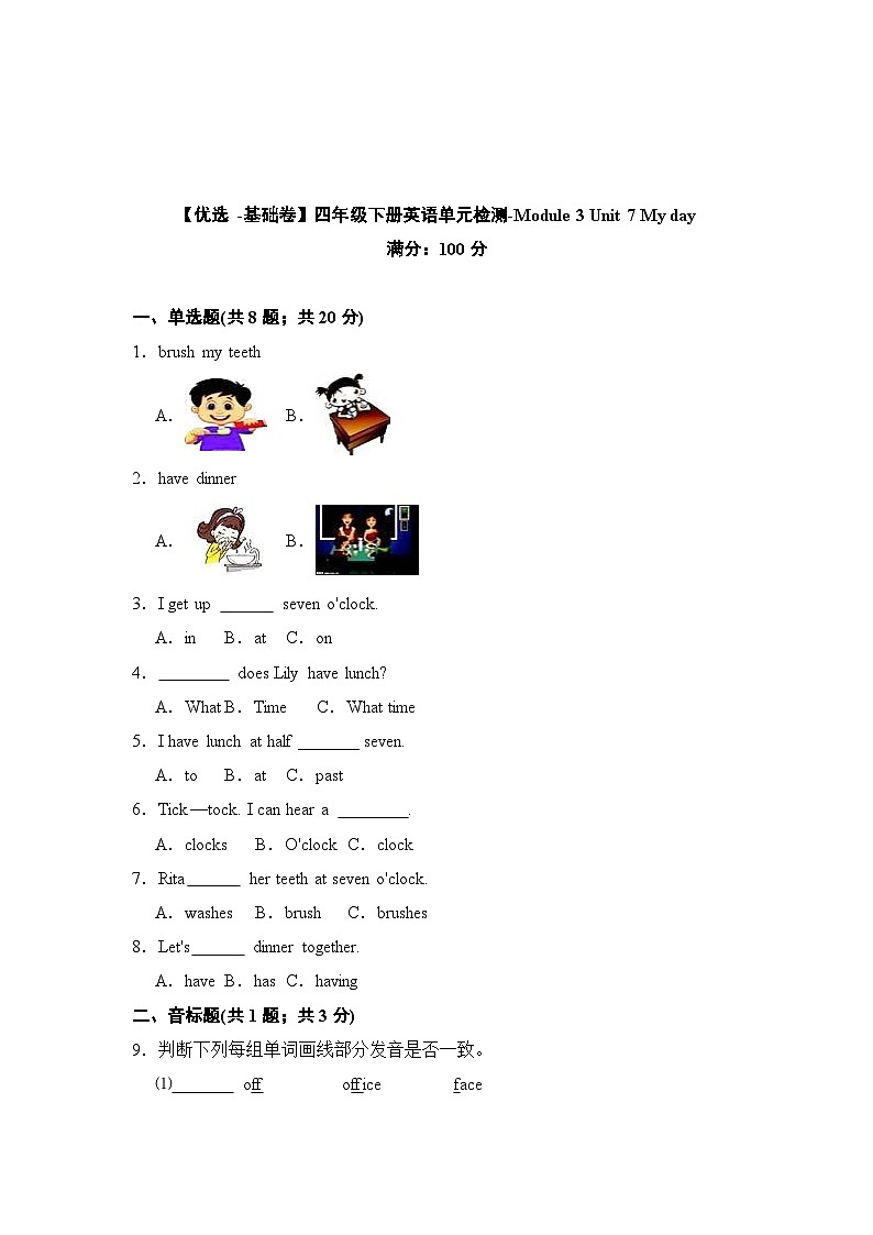 【基础卷】小学英语沪教牛津版（六三制一起）四年级下册英语单元检测卷：Module 3 Unit 7 My day（含答案）01