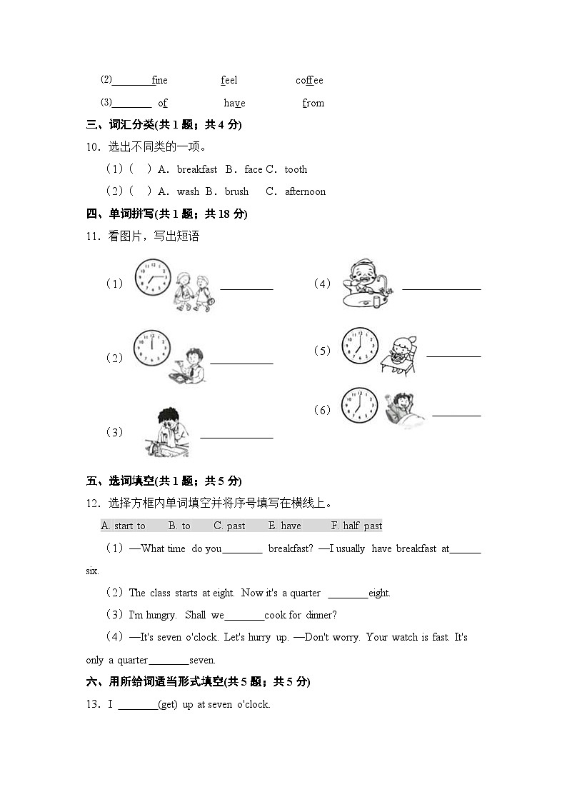 【基础卷】小学英语沪教牛津版（六三制一起）四年级下册英语单元检测卷：Module 3 Unit 7 My day（含答案）02