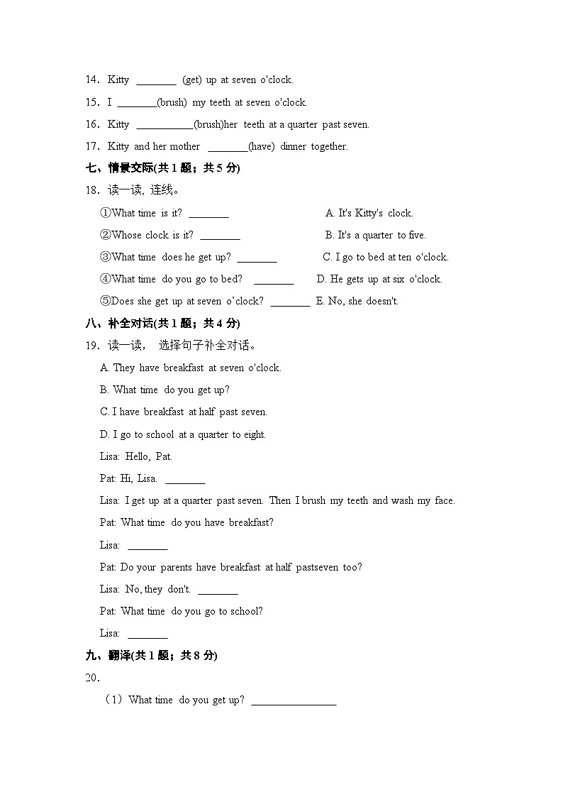 【基础卷】小学英语沪教牛津版（六三制一起）四年级下册英语单元检测卷：Module 3 Unit 7 My day（含答案）03
