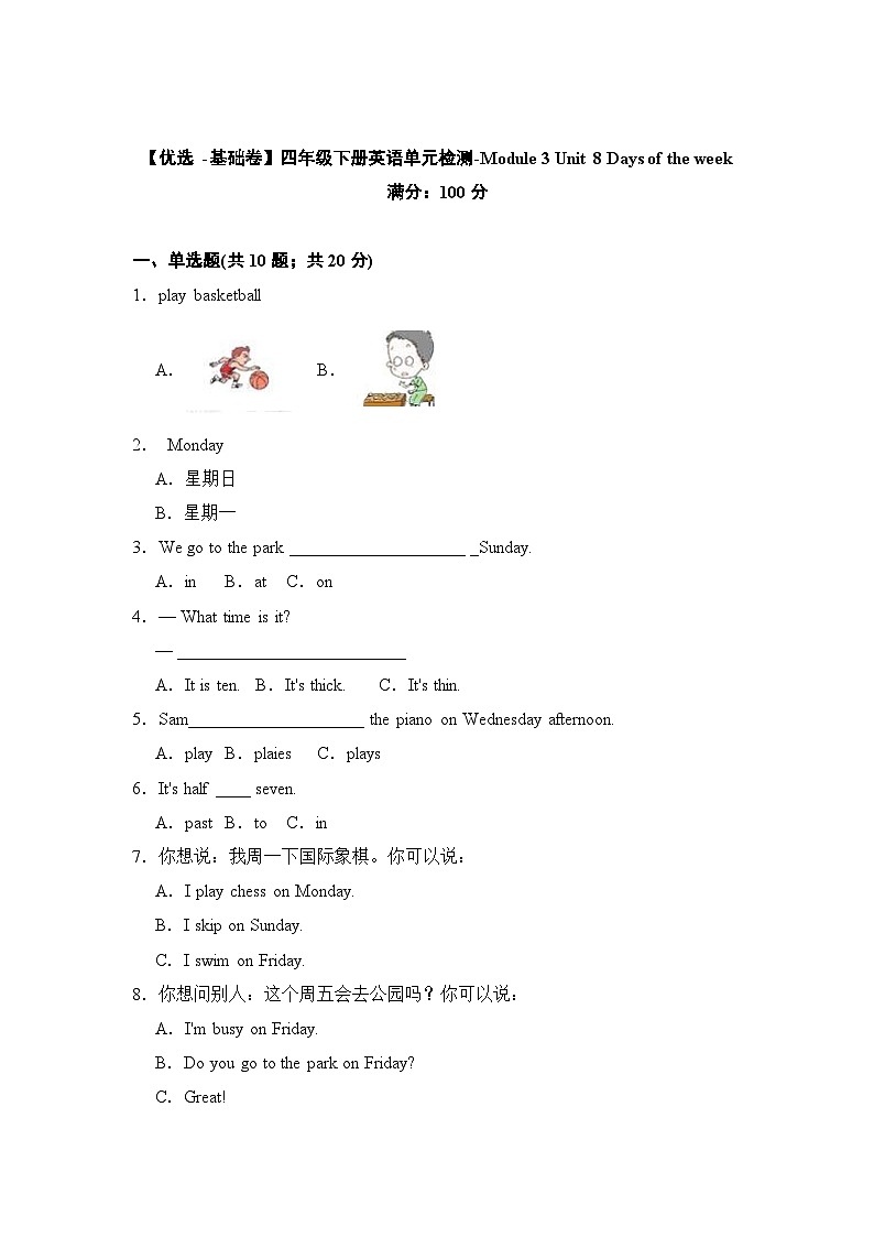 【基础卷】小学英语沪教牛津版（六三制一起）四年级下册英语单元检测卷：Module 3 Unit 8 Days of the week （含答案）01