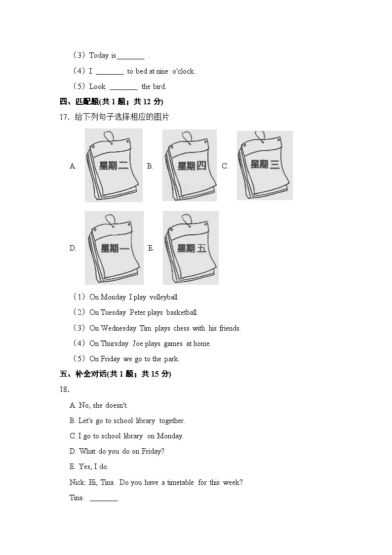 【基础卷】小学英语沪教牛津版（六三制一起）四年级下册英语单元检测卷：Module 3 Unit 8 Days of the week （含答案）03