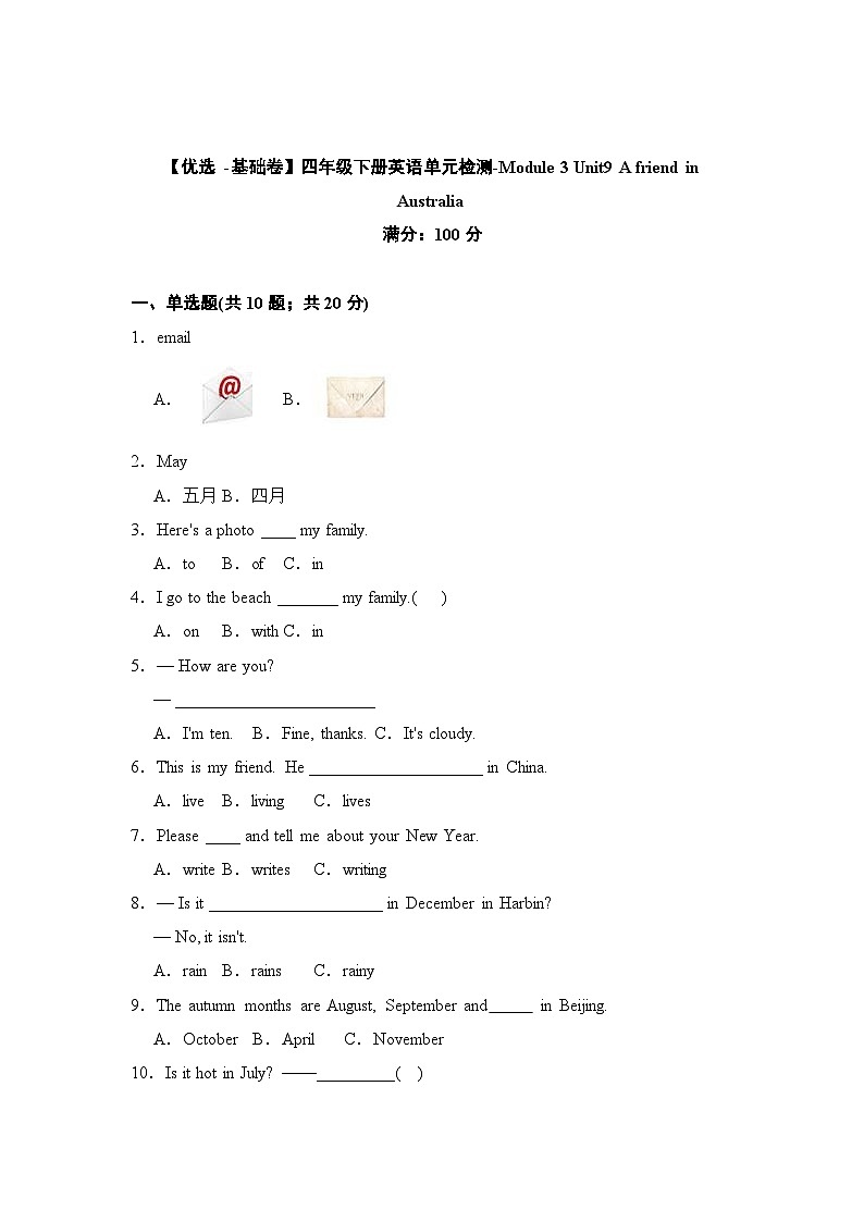 【基础卷】小学英语沪教牛津版（六三制一起）四年级下册英语单元检测卷：Module 3 Unit 9 A friend in Australia （含答案）01